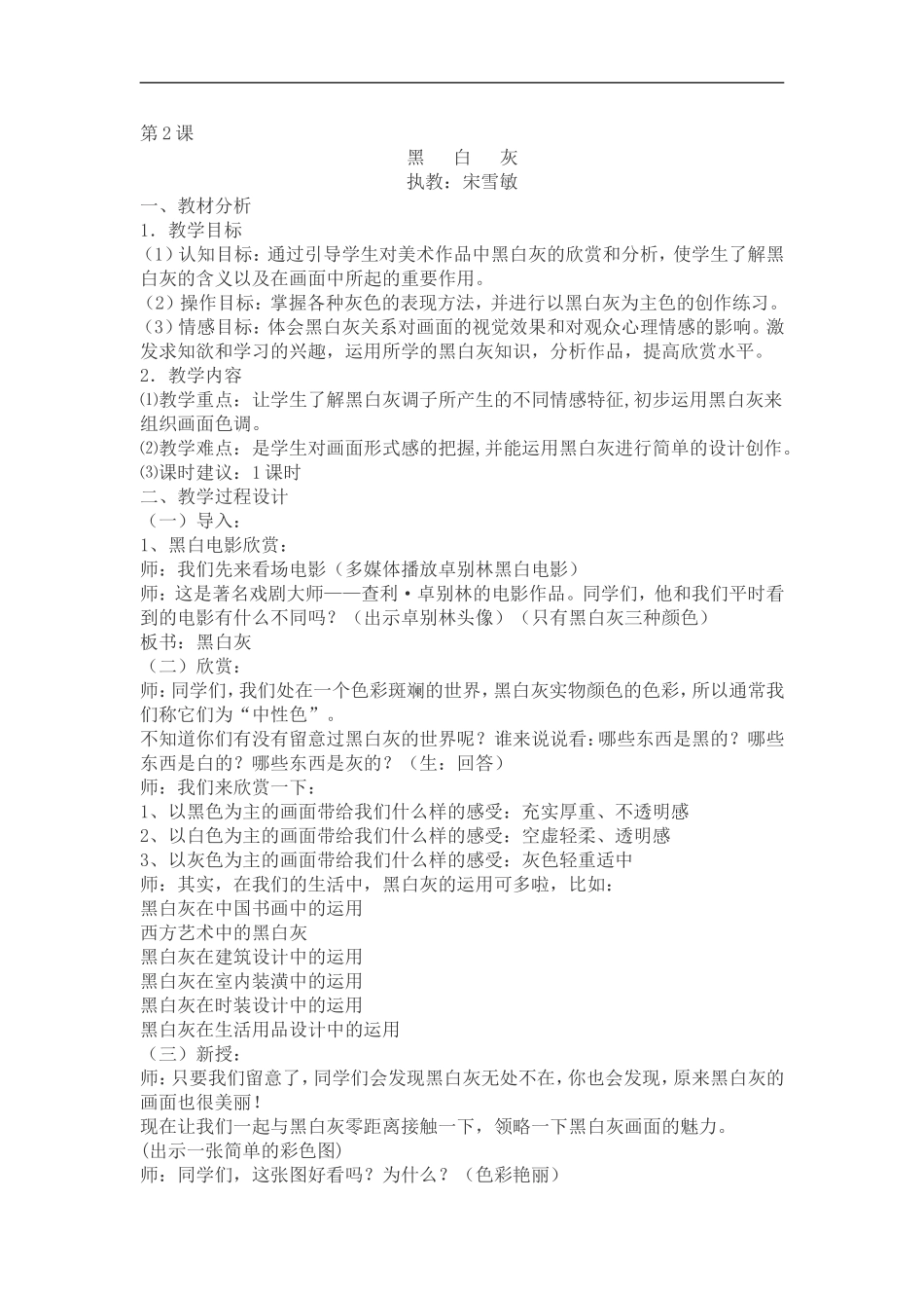 苏教小学美术四上《第10课黑白灰》word教案 (1).doc_第1页