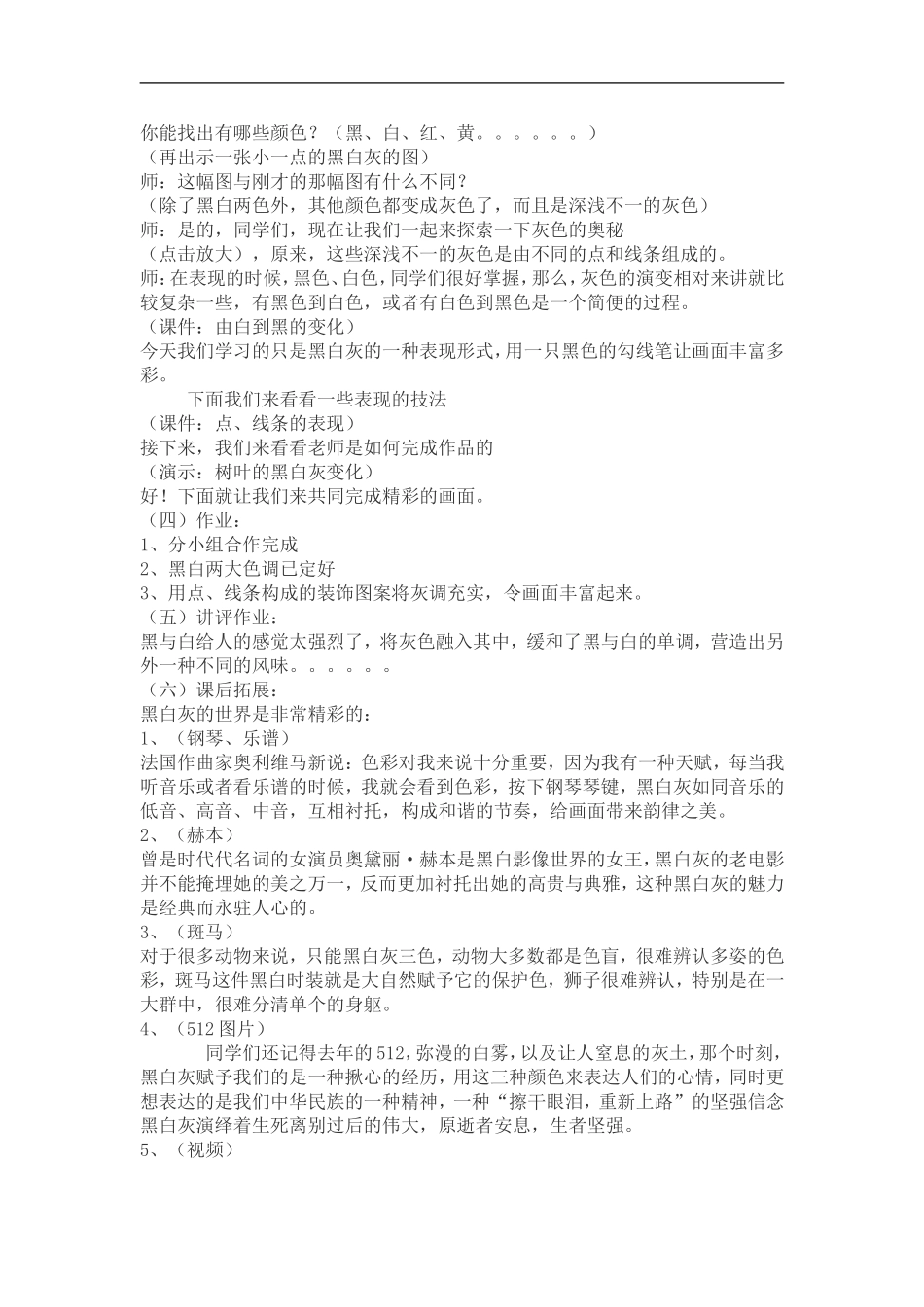 苏教小学美术四上《第10课黑白灰》word教案 (1).doc_第2页
