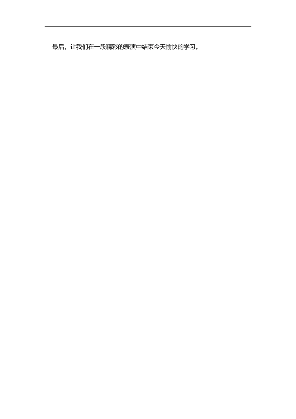 苏教小学美术四上《第10课黑白灰》word教案 (1).doc_第3页