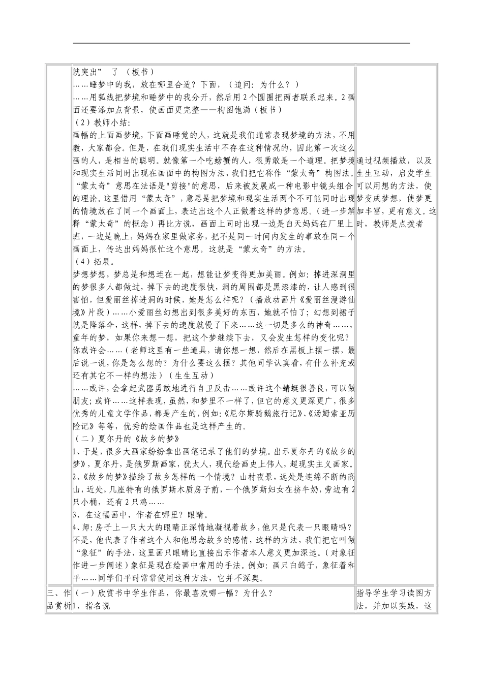 苏教小学美术四上《第2课奇怪的梦》word教案 (2) .doc_第2页