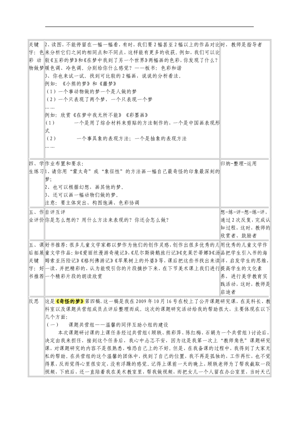 苏教小学美术四上《第2课奇怪的梦》word教案 (2) .doc_第3页