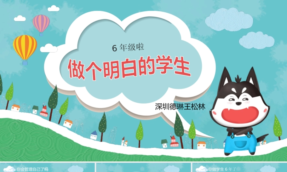 课时19479_做个明白的学生-做个明白的学生【公众号dc008免费分享】.pptx