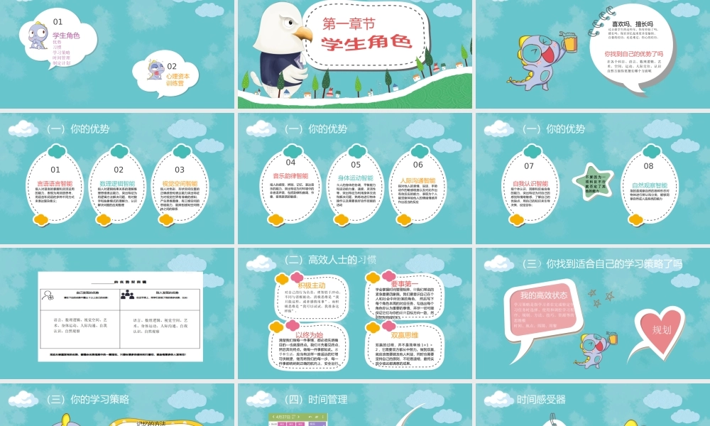 课时19479_做个明白的学生-做个明白的学生【公众号dc008免费分享】.pptx