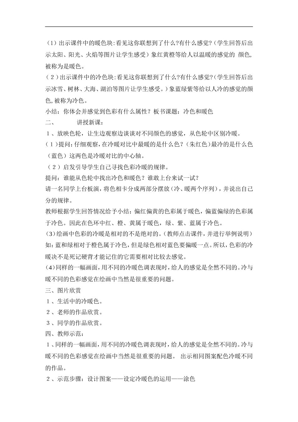 苏教小学美术四上《第1课冷色和暖色》word教案 (2) .doc_第2页