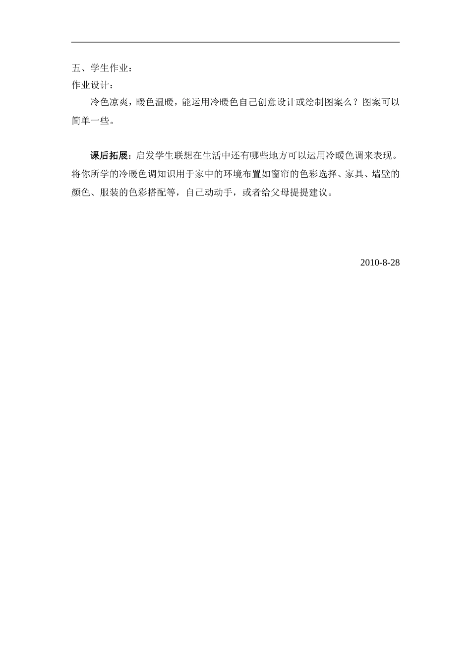 苏教小学美术四上《第1课冷色和暖色》word教案 (2) .doc_第3页
