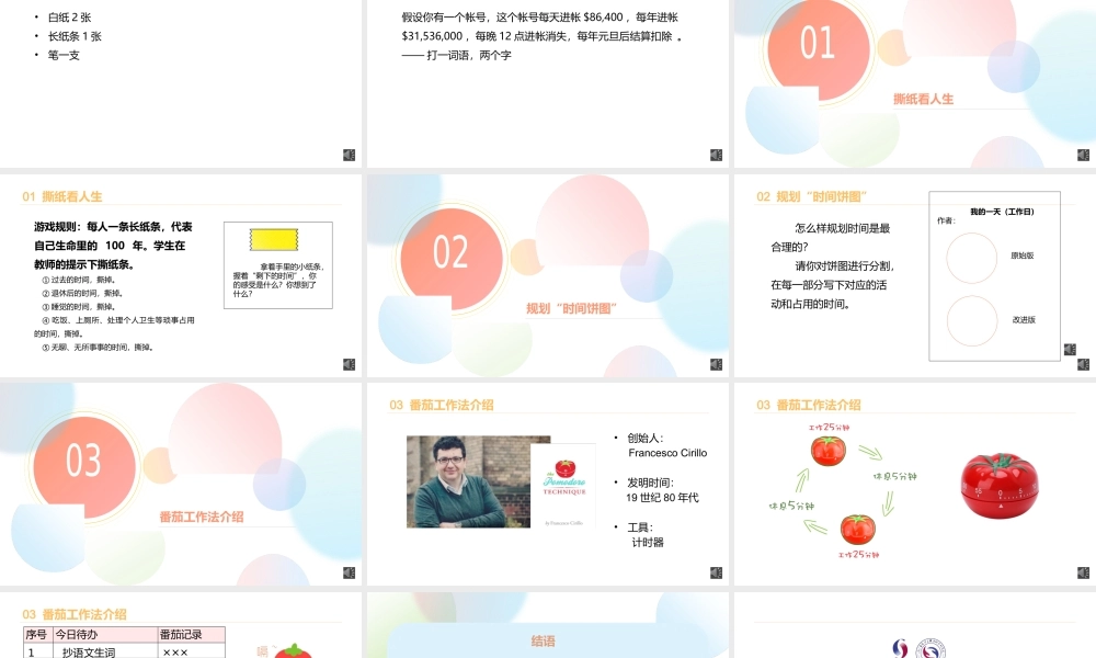 课时19486_科学管理你的时间-科学管理时间-PPT【公众号dc008免费分享】.pptx