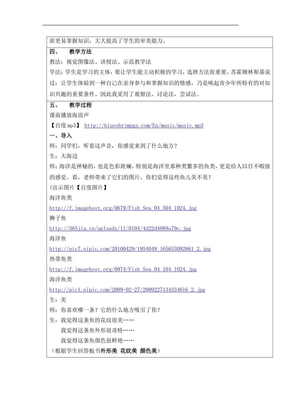 苏教小学美术四上《第9课鱼的纹样》word教案 (2) .doc_第2页