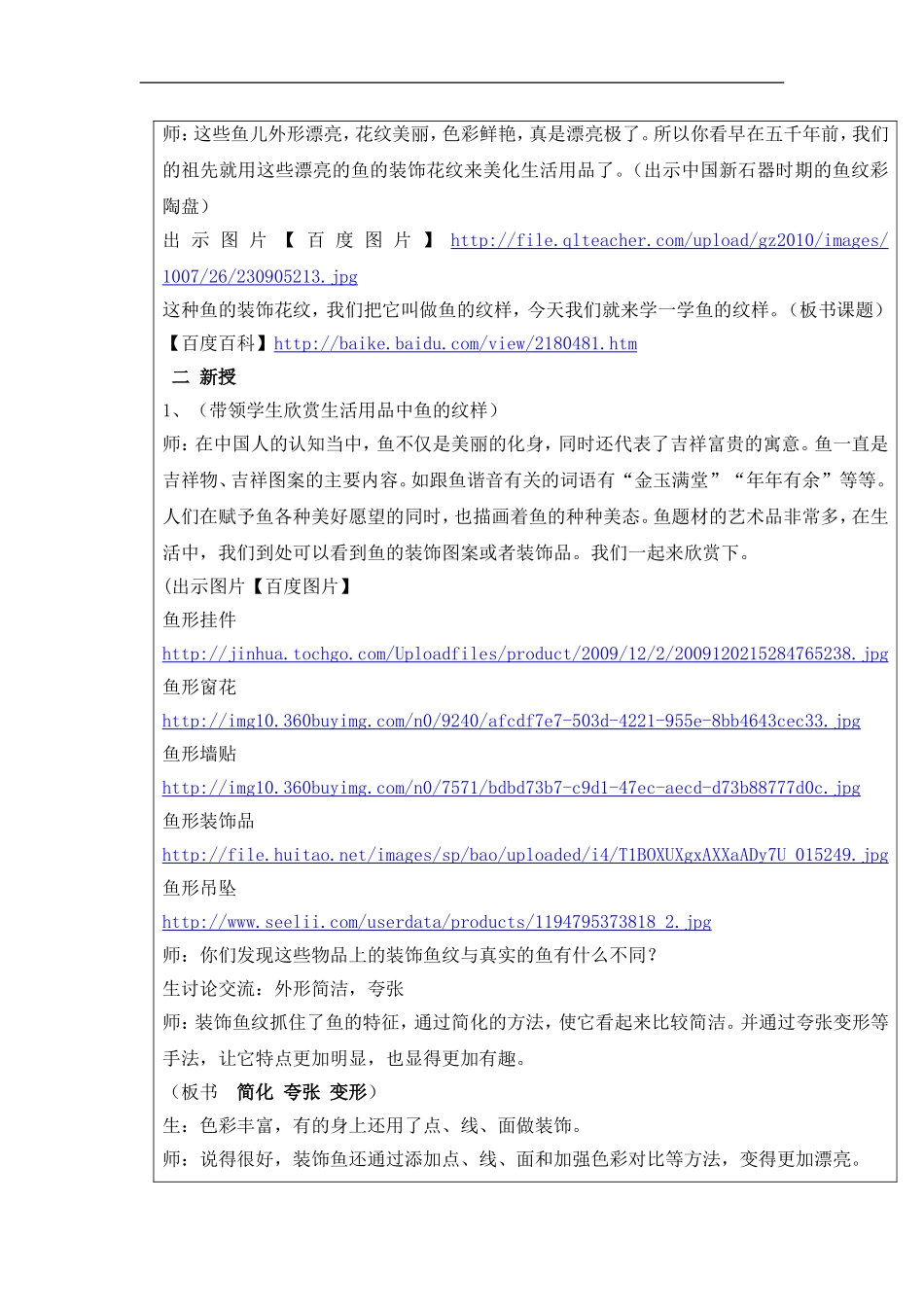 苏教小学美术四上《第9课鱼的纹样》word教案 (2) .doc_第3页