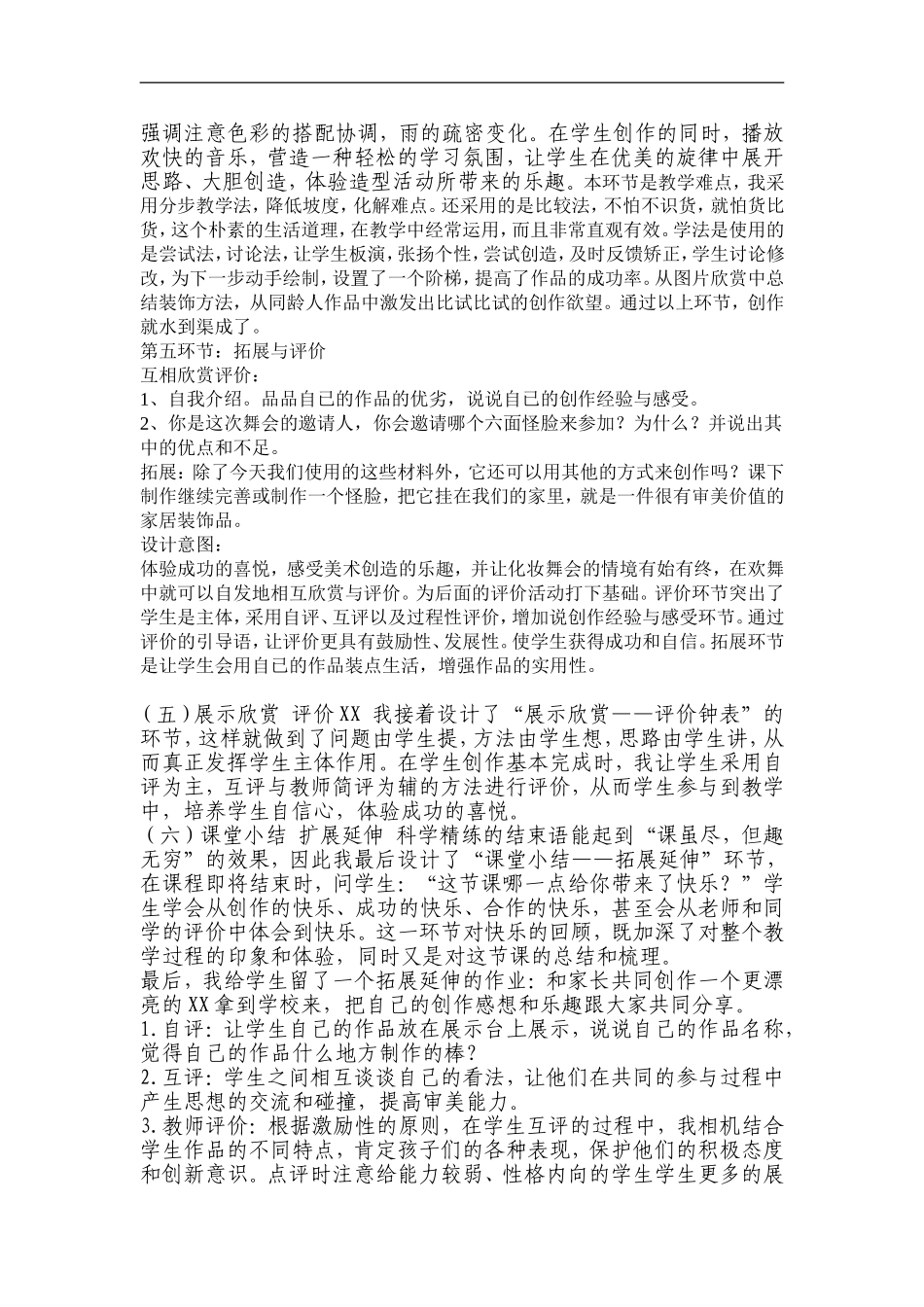 苏教小学美术四下《第3课下雨啰》word教案.doc_第3页