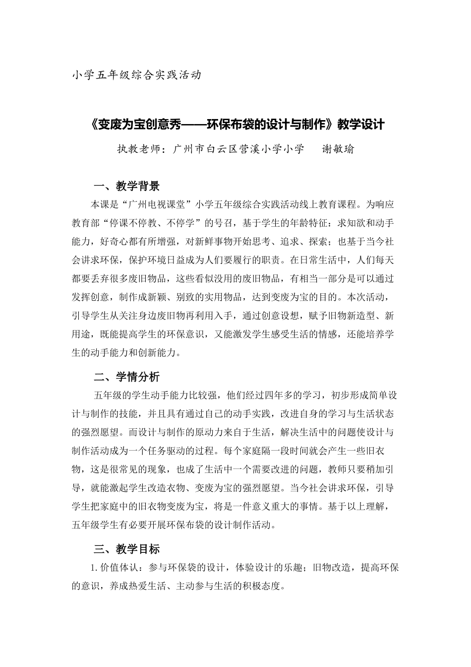 课时13_全部课程_第1课时 变废为宝创意秀-教案.docx_第1页