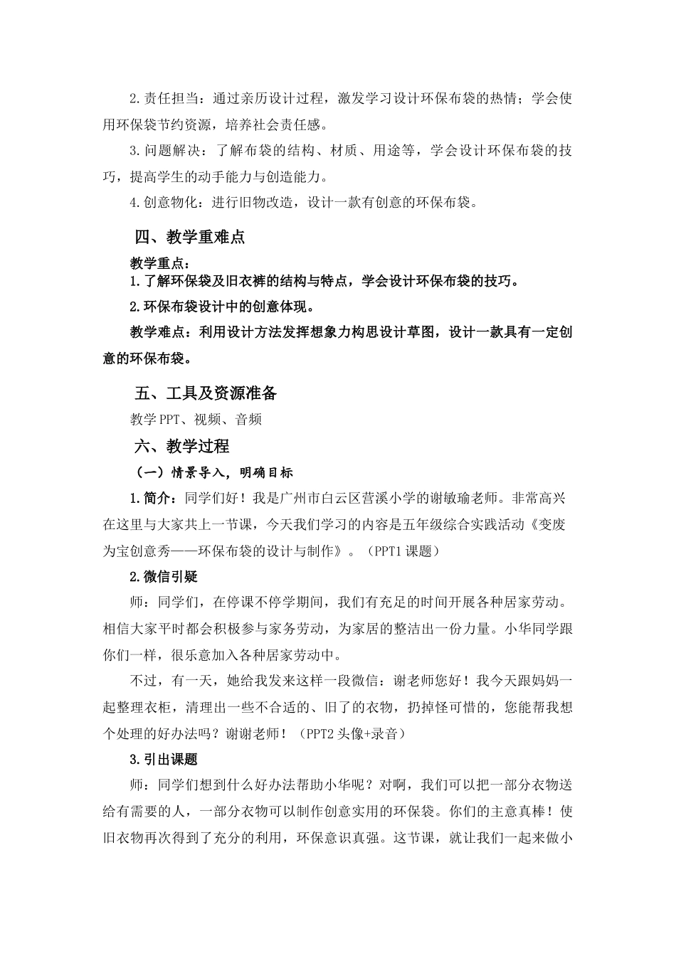 课时13_全部课程_第1课时 变废为宝创意秀-教案.docx_第2页