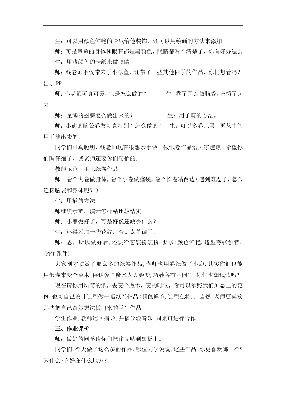 苏教小学美术四下《第4课纸卷魔术》word教案 (1) .doc_第3页