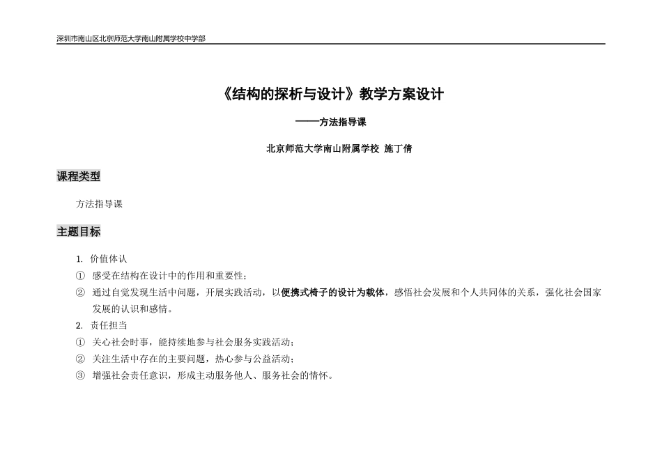 课时15007_结构的探析与设计-结构的探析与设计教学设计.docx_第1页