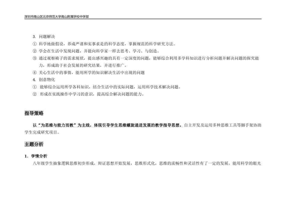 课时15007_结构的探析与设计-结构的探析与设计教学设计.docx_第2页