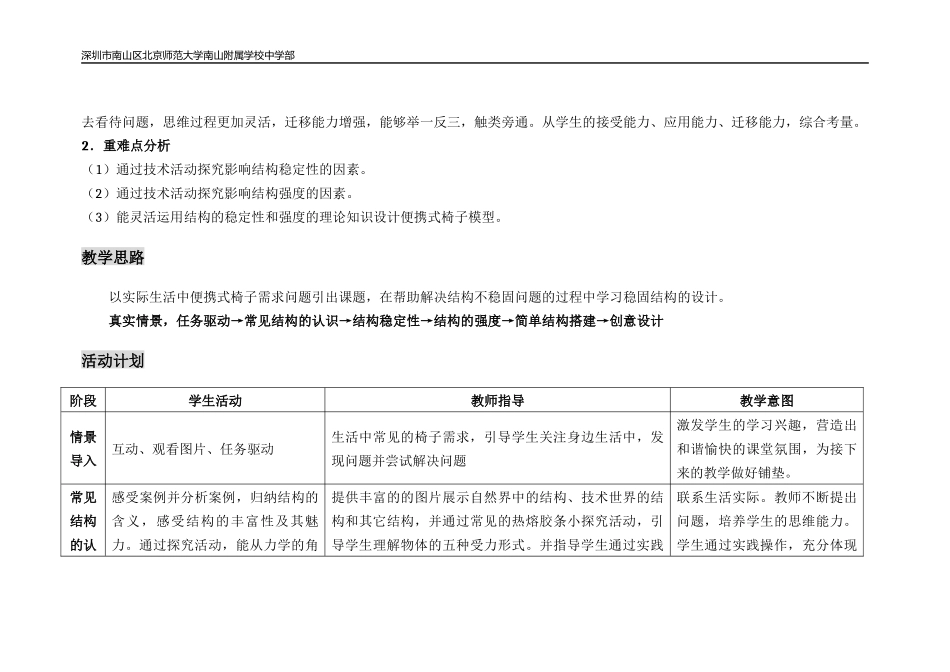 课时15007_结构的探析与设计-结构的探析与设计教学设计.docx_第3页