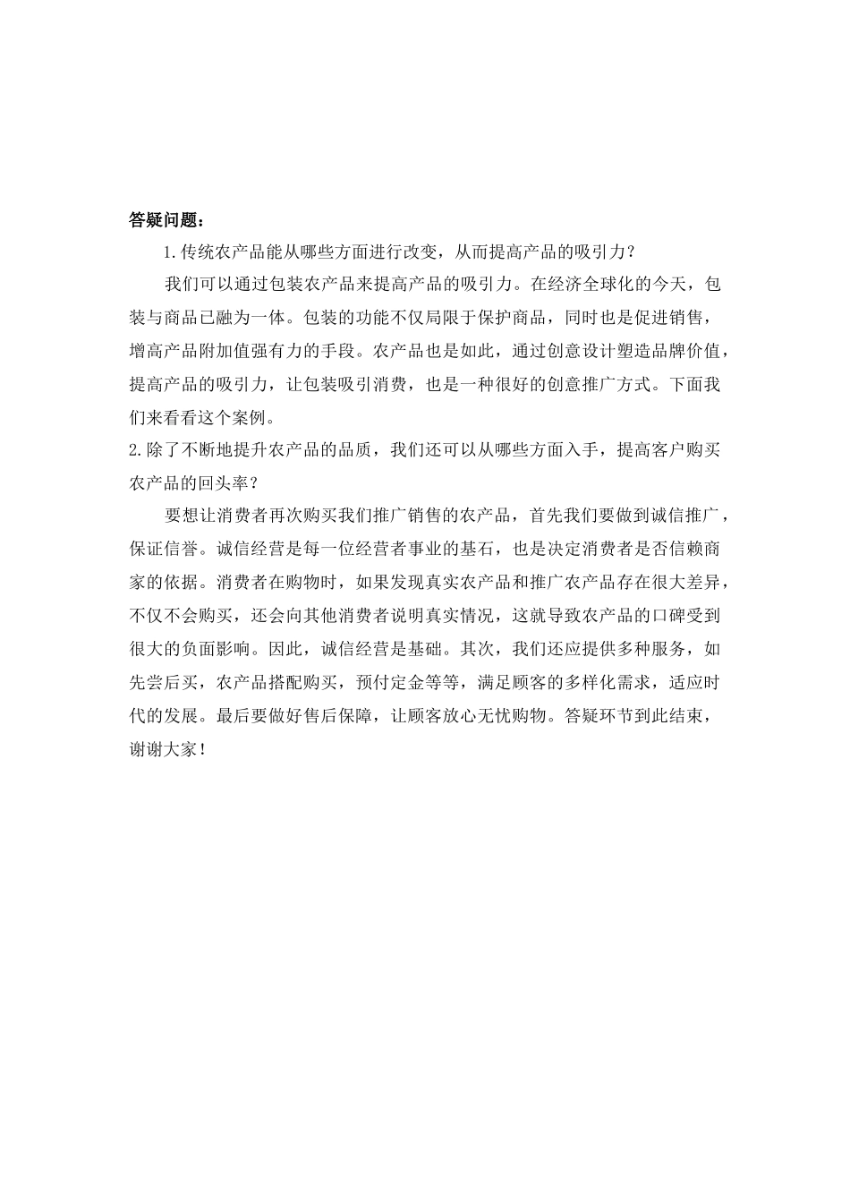 课时14_第四单元 美丽乡村新变化_乡村农产品的销售与推广（四）-教案.docx_第3页