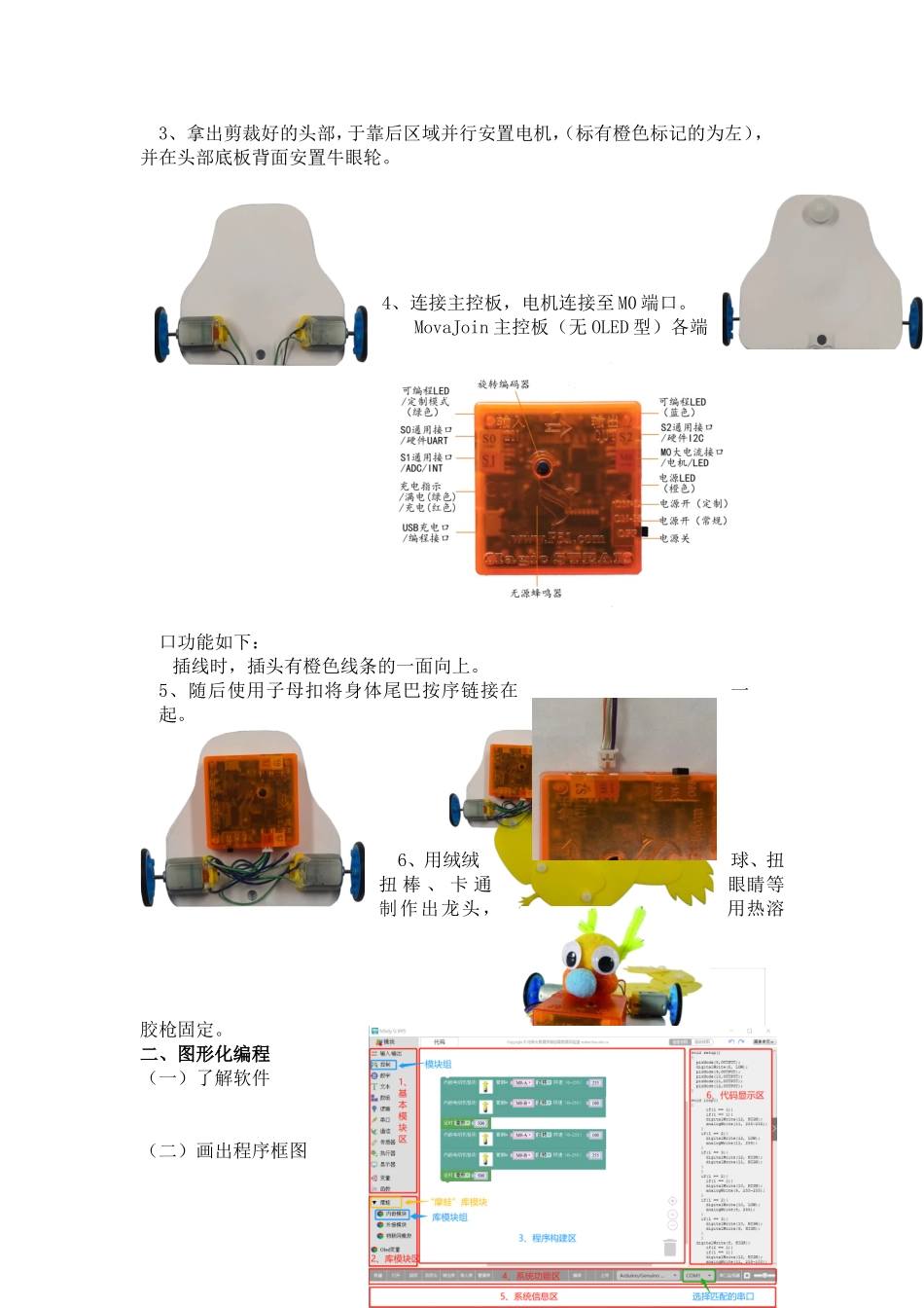 课时15007_机器神龙进家门-机器神龙教学设计 .doc_第2页