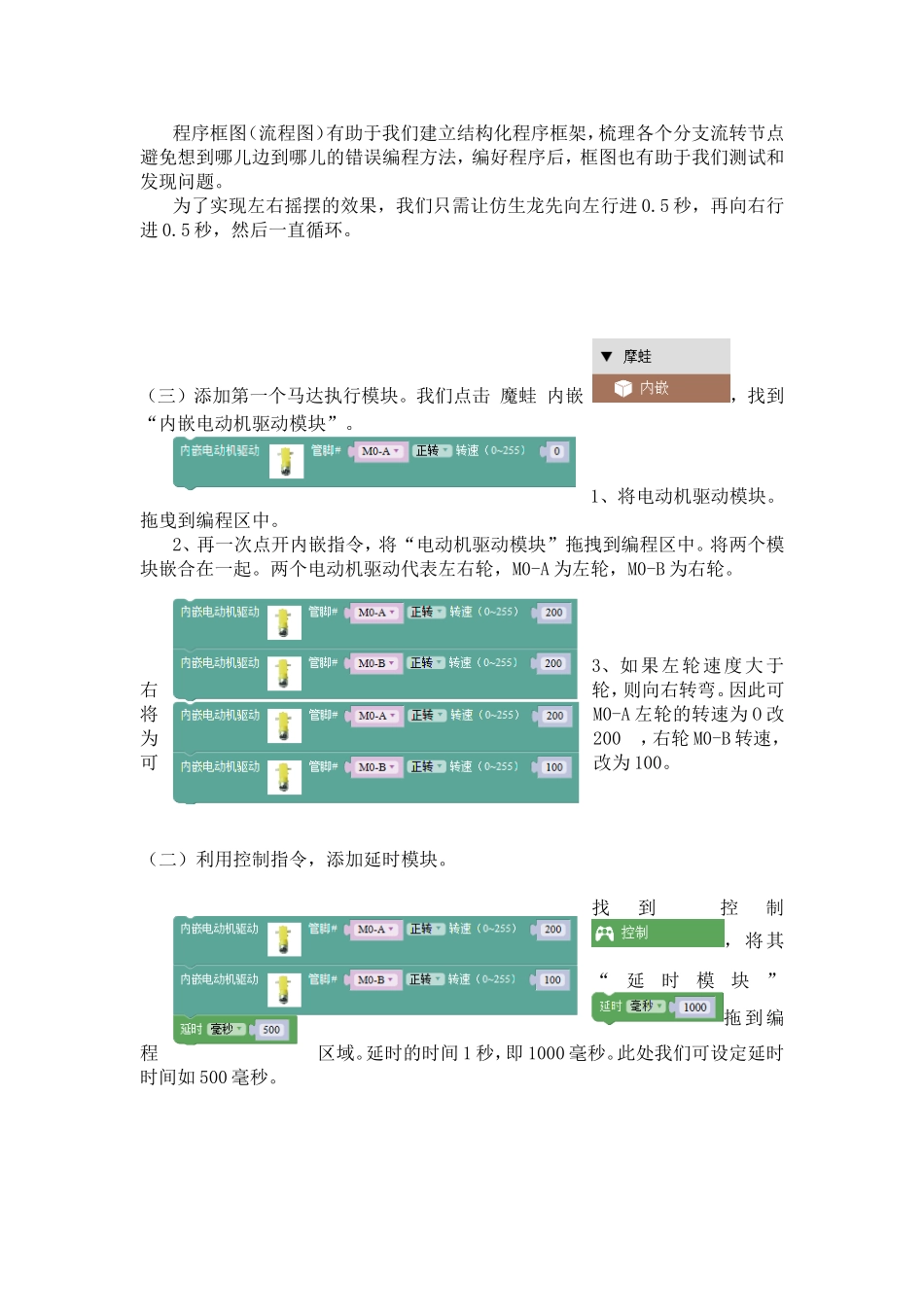 课时15007_机器神龙进家门-机器神龙教学设计 .doc_第3页