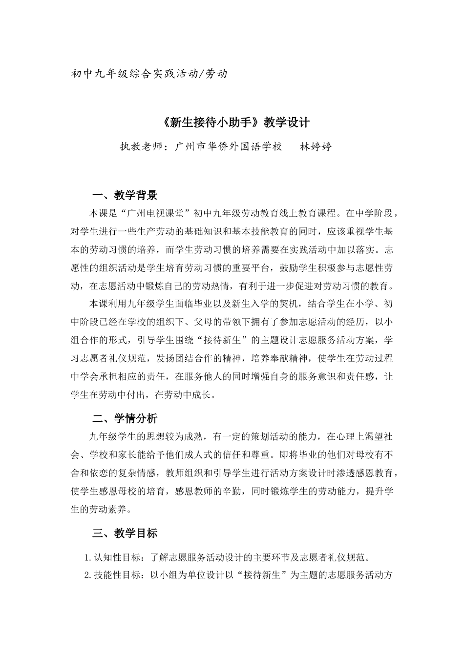 课时16_第四单元_第3课时 新生接待小助手-教案【虚拟宝库网www.xunibaoku.com】.docx_第1页