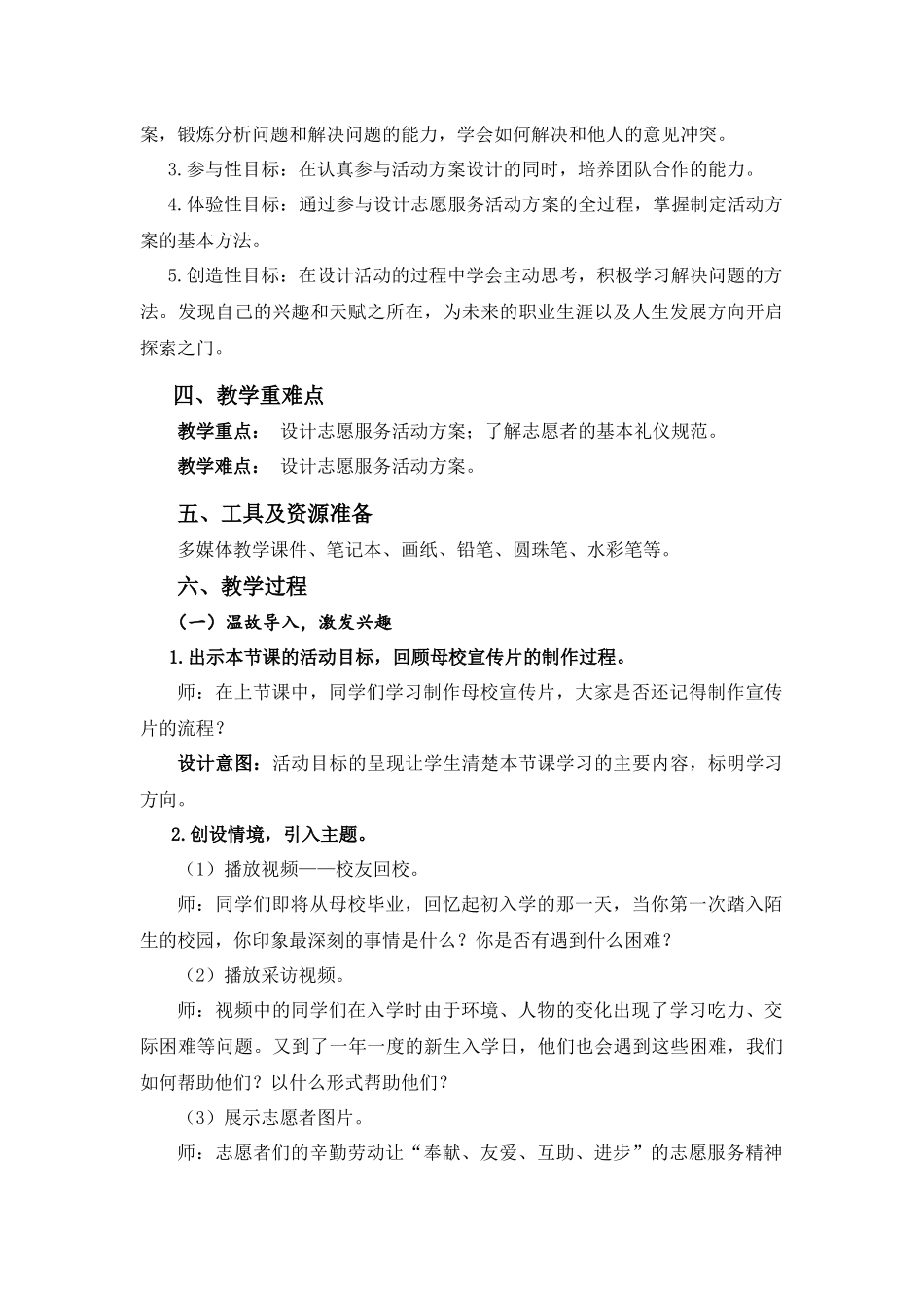 课时16_第四单元_第3课时 新生接待小助手-教案【虚拟宝库网www.xunibaoku.com】.docx_第2页