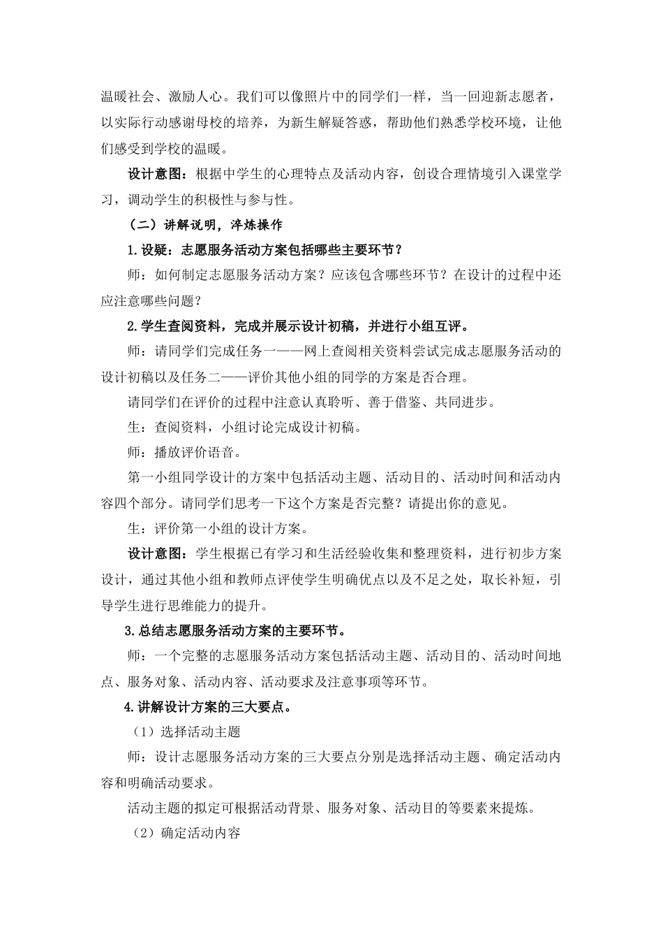 课时16_第四单元_第3课时 新生接待小助手-教案【虚拟宝库网www.xunibaoku.com】.docx_第3页