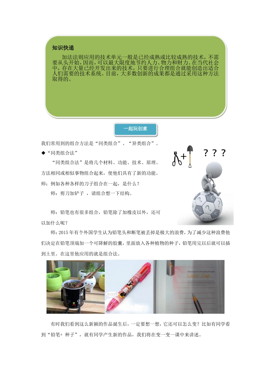 课时20284_创新技法与创意举杯-创新思维与创意举杯教学设计.doc_第2页