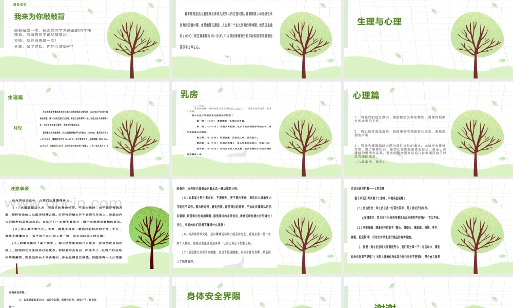 课时19502_亲密接触-亲密接触PPT【公众号dc008免费分享】.pptx