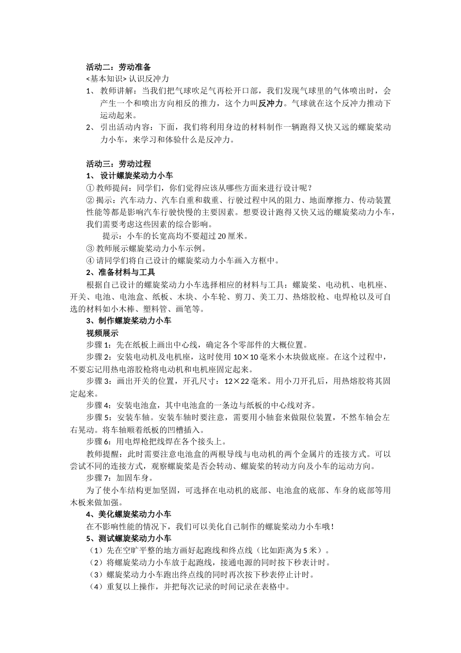 课时19013_活动8《自制螺旋桨动力小车》第一课时-自制螺旋桨动力小车段倩【虚拟宝库网www.xunibaoku.com】.docx_第2页