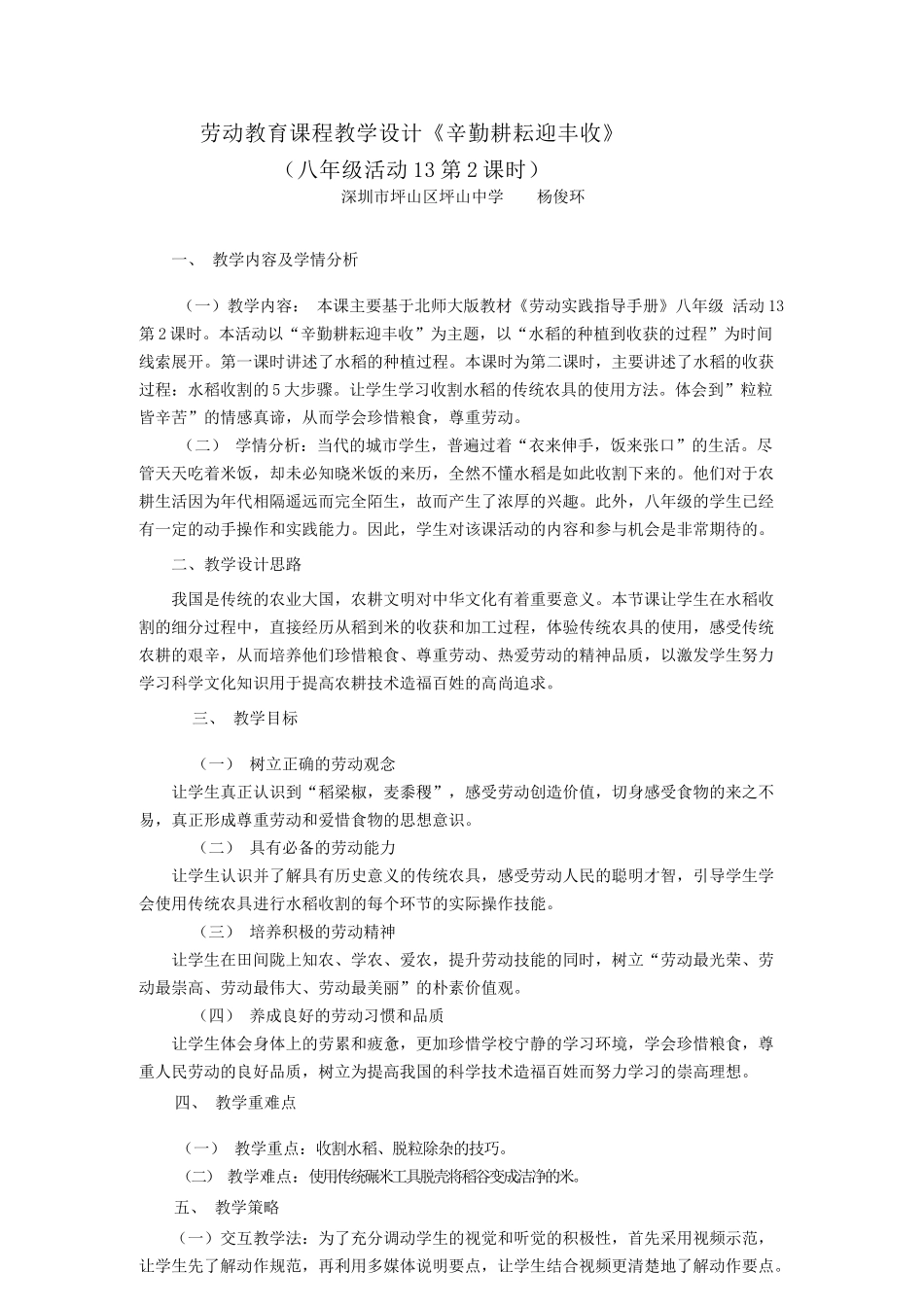 课时19028_活动11《辛勤耕耘迎丰收》第二课时-《辛勤耕耘迎丰收2》教学设计】【虚拟宝库网www.xunibaoku.com】.docx_第1页