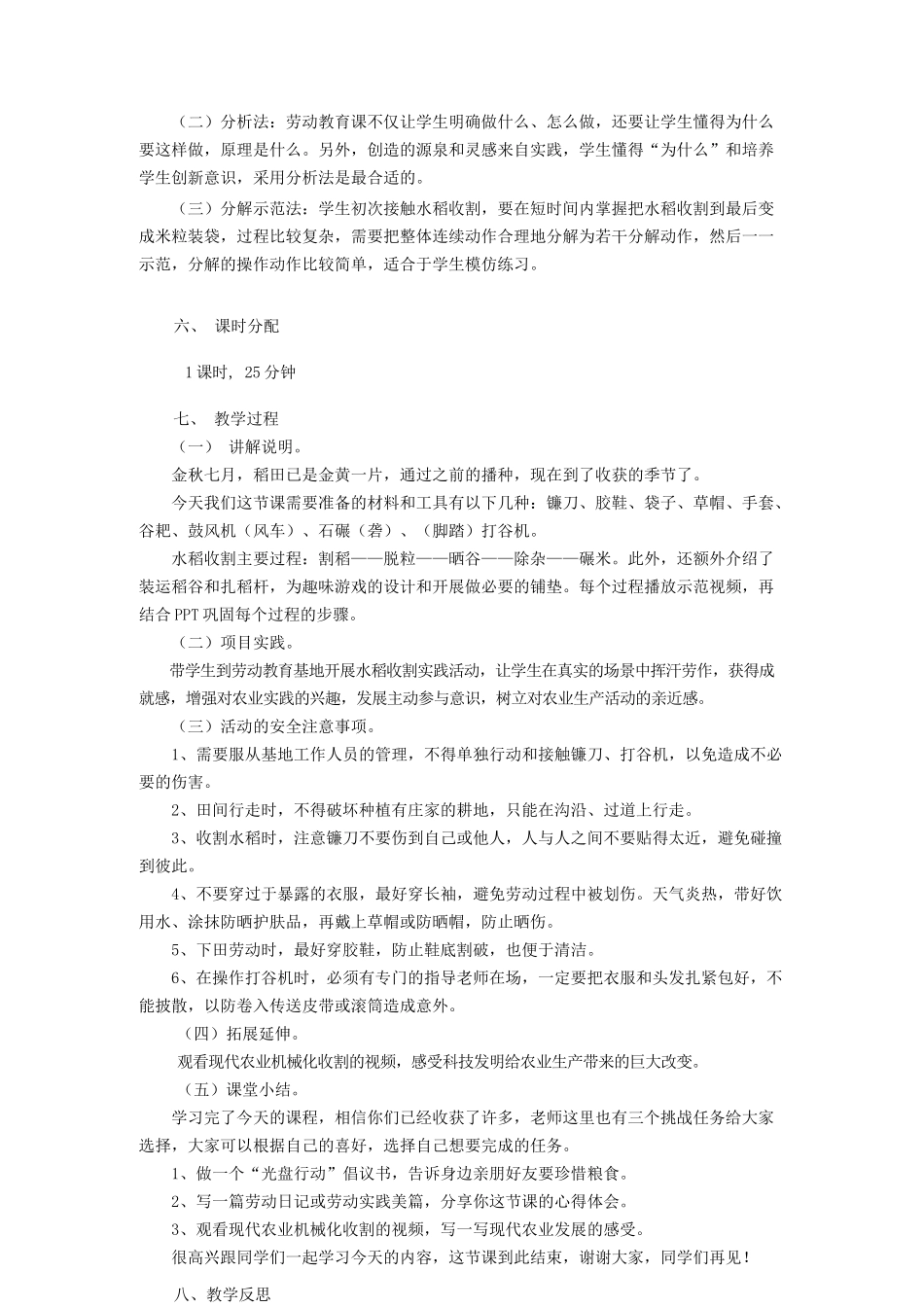 课时19028_活动11《辛勤耕耘迎丰收》第二课时-《辛勤耕耘迎丰收2》教学设计】【虚拟宝库网www.xunibaoku.com】.docx_第2页