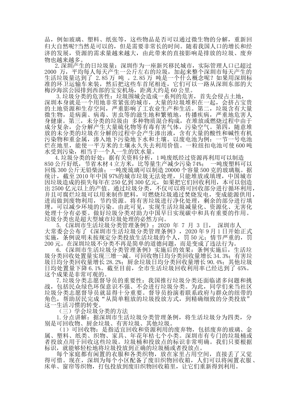 课时19021_活动10《我当社区垃圾分类志愿督导员》第一课时-我当社区垃圾分类志愿督导员劳动教学设计-第一课时】【虚拟宝库网www.xunibaoku.com】.docx_第2页
