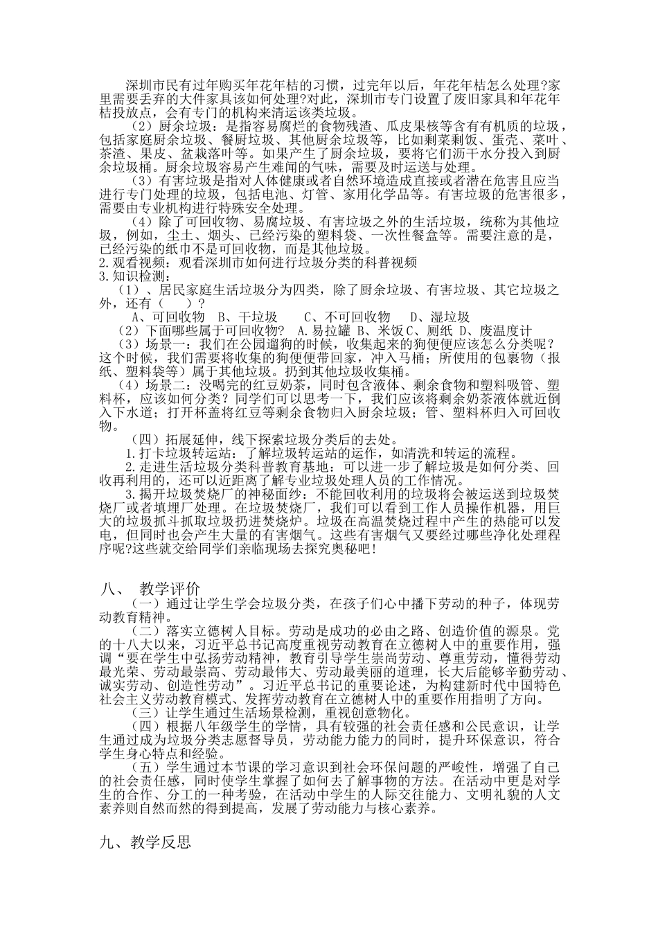 课时19021_活动10《我当社区垃圾分类志愿督导员》第一课时-我当社区垃圾分类志愿督导员劳动教学设计-第一课时】【虚拟宝库网www.xunibaoku.com】.docx_第3页