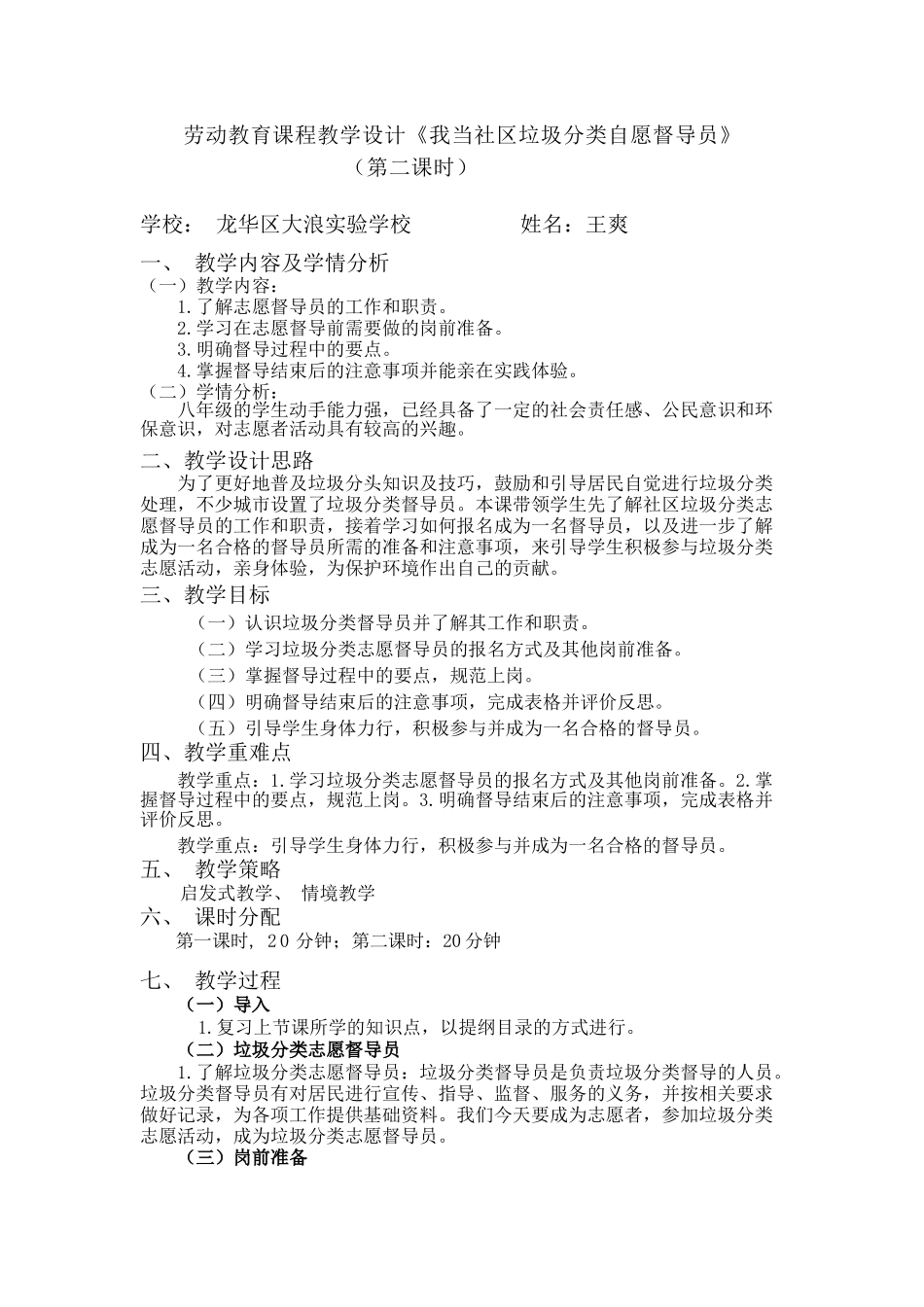 课时19023_活动10《我当社区垃圾分类志愿督导员》第二课时-我当社区垃圾分类志愿督导员教学设计—第二课时】【虚拟宝库网www.xunibaoku.com】.docx_第1页
