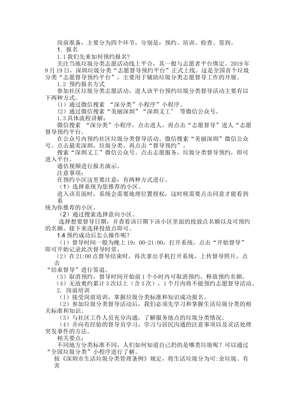 课时19023_活动10《我当社区垃圾分类志愿督导员》第二课时-我当社区垃圾分类志愿督导员教学设计—第二课时】【虚拟宝库网www.xunibaoku.com】.docx_第2页