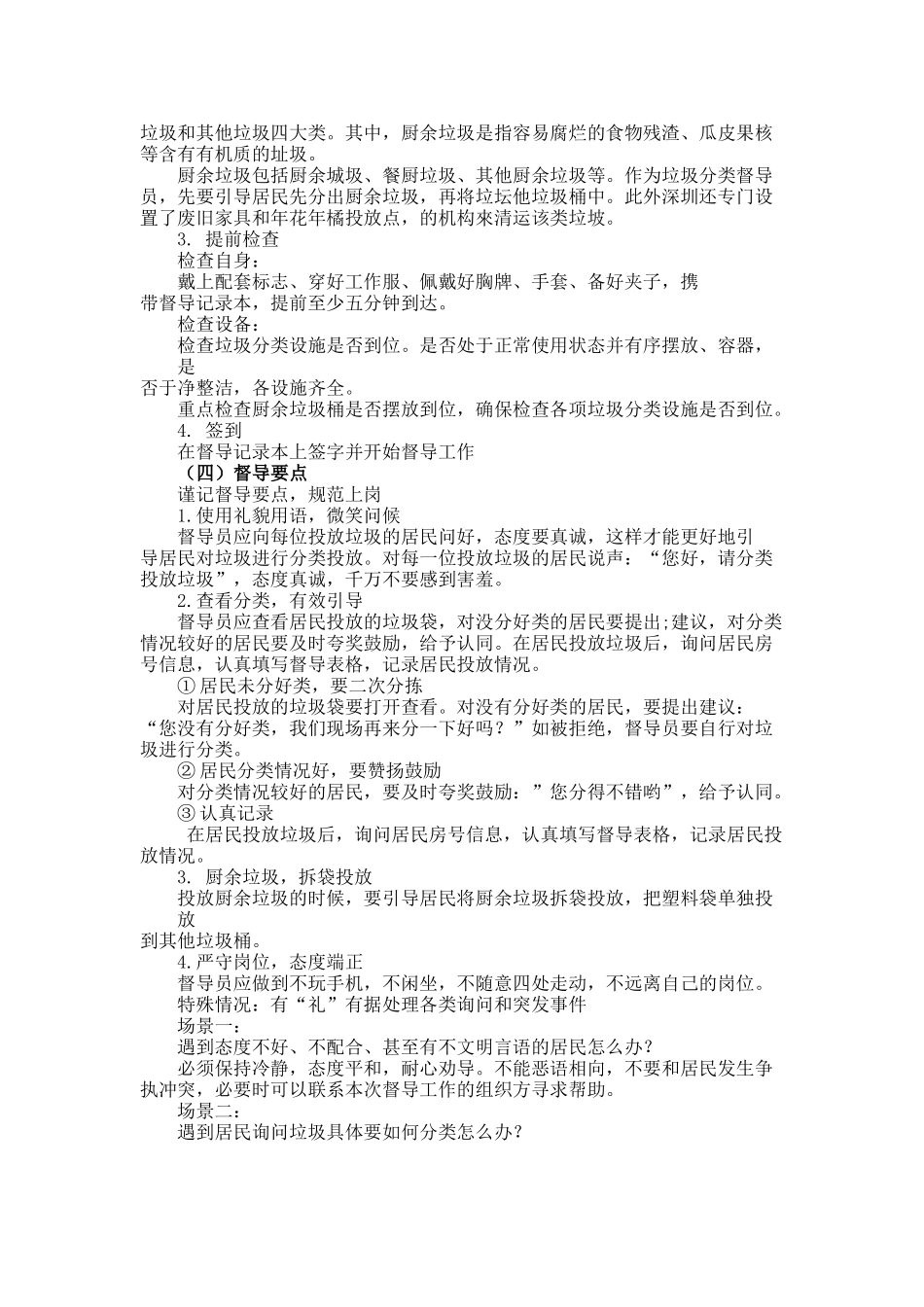 课时19023_活动10《我当社区垃圾分类志愿督导员》第二课时-我当社区垃圾分类志愿督导员教学设计—第二课时】【虚拟宝库网www.xunibaoku.com】.docx_第3页