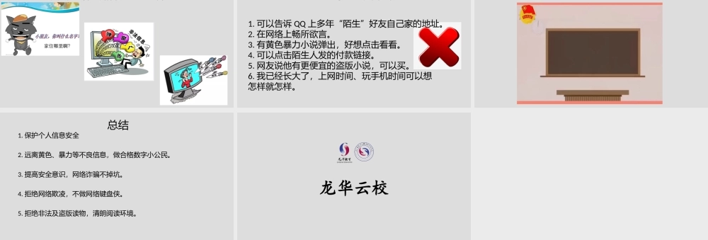 课时19528_网络安全-六-9-网络安全【公众号dc008免费分享】.pptx