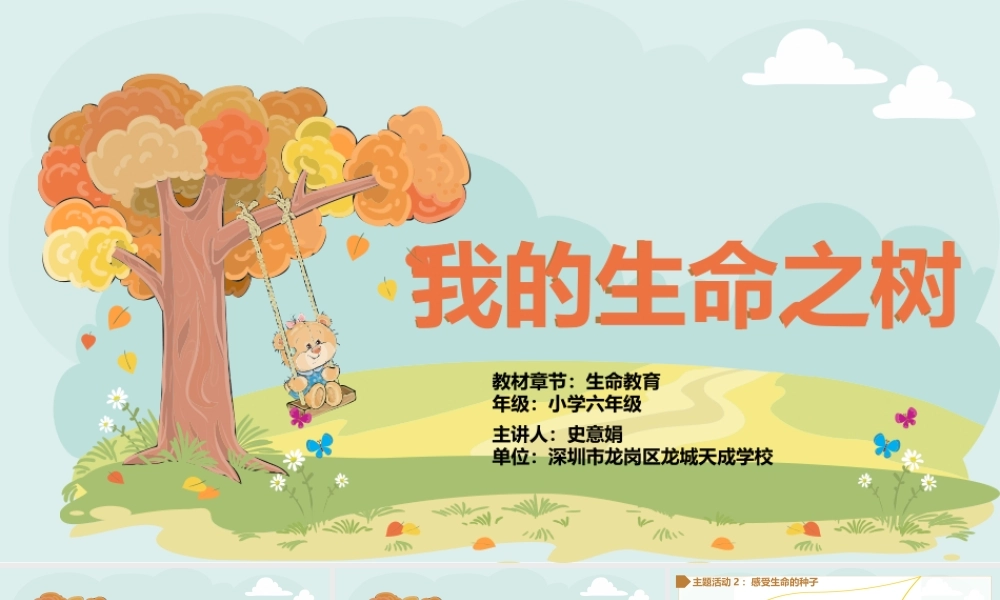 课时19513_我的生命之树-PPT课件：我的生命之树【公众号dc008免费分享】.pptx