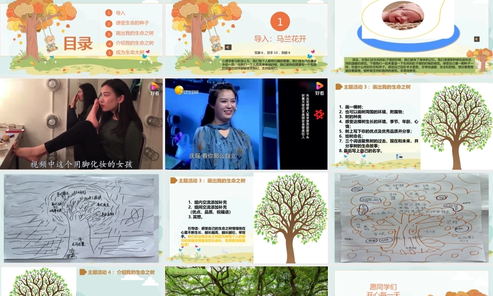 课时19513_我的生命之树-PPT课件：我的生命之树【公众号dc008免费分享】.pptx