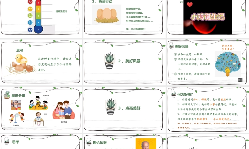 课时19521_发现生命的美好-发现生命的美好（课件）—张觉中【公众号dc008免费分享】.pptx