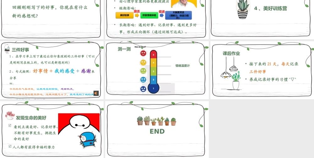 课时19521_发现生命的美好-发现生命的美好（课件）—张觉中【公众号dc008免费分享】.pptx