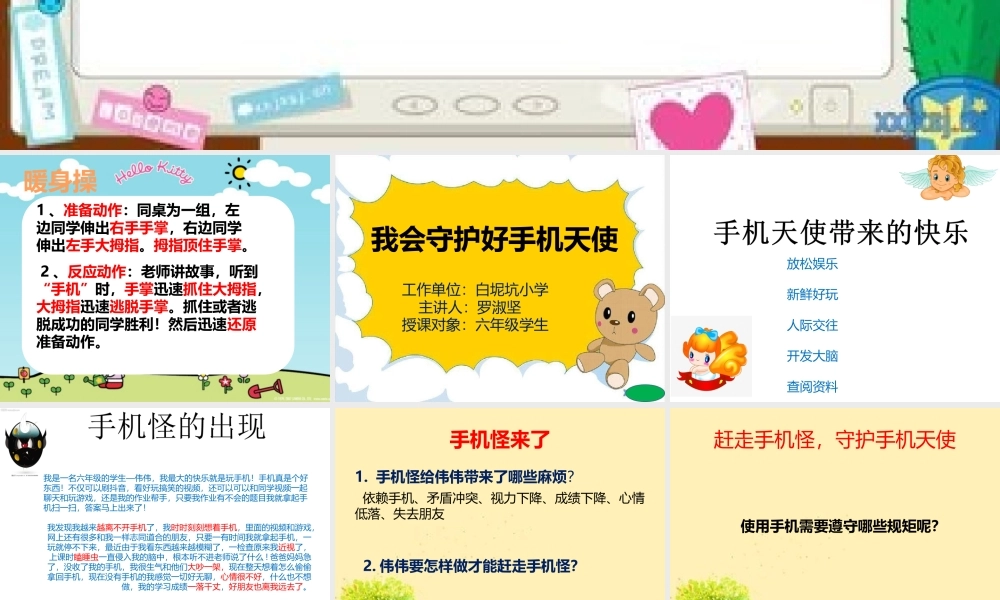 课时19532_我会守护好手机天使-我会守护好手机天使课件【公众号dc008免费分享】.pptx