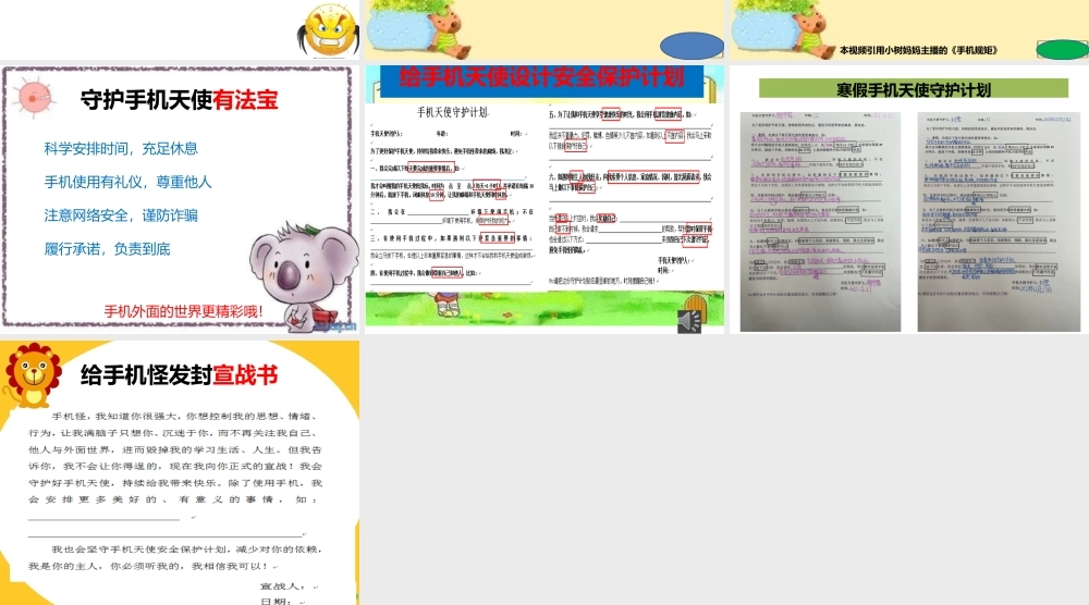 课时19532_我会守护好手机天使-我会守护好手机天使课件【公众号dc008免费分享】.pptx