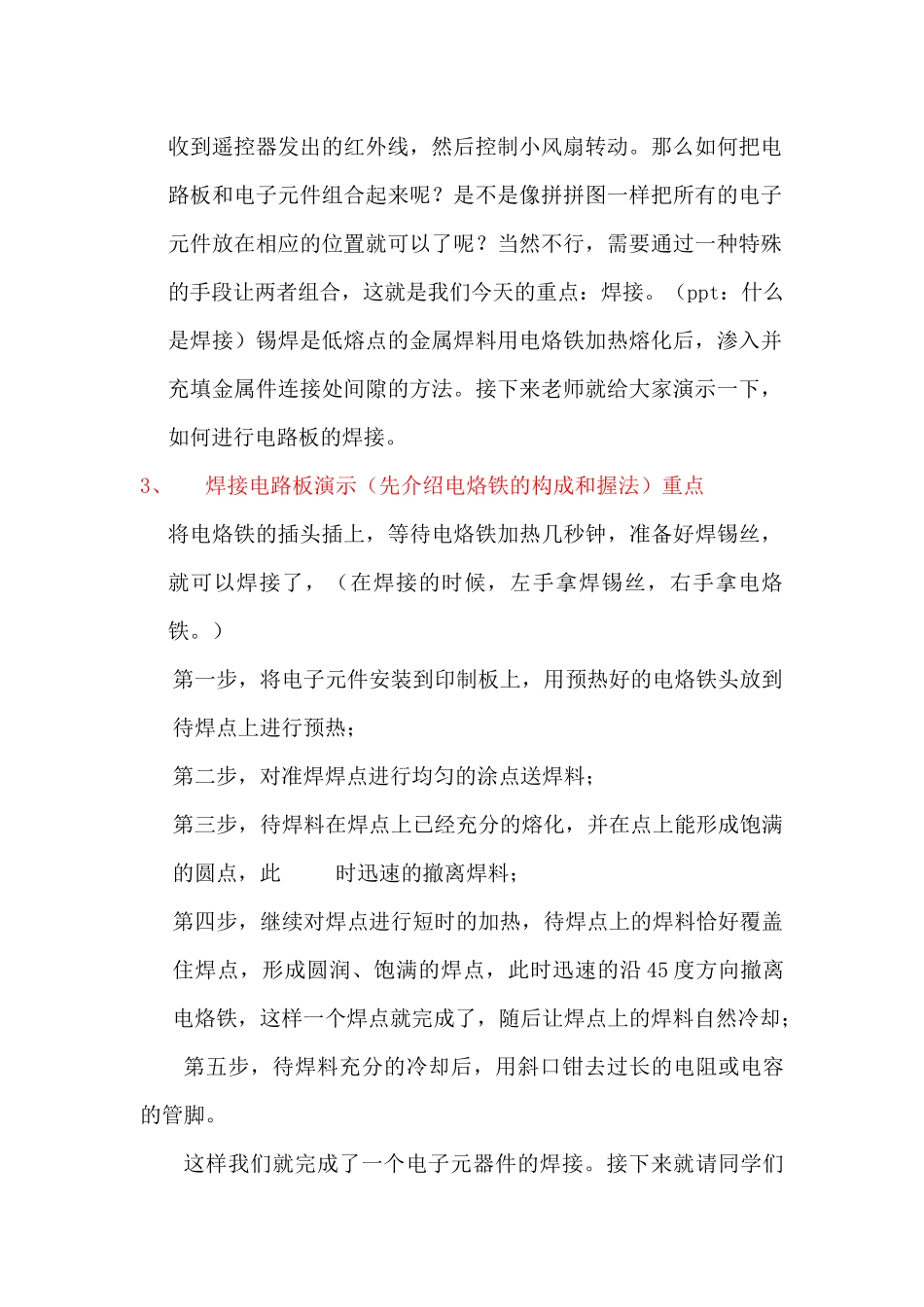 课时6561_清凉一”夏“ 焊接制作遥控小风扇-焊接制作遥控小风扇 课程设计】【虚拟宝库网www.xunibaoku.com】.docx_第2页