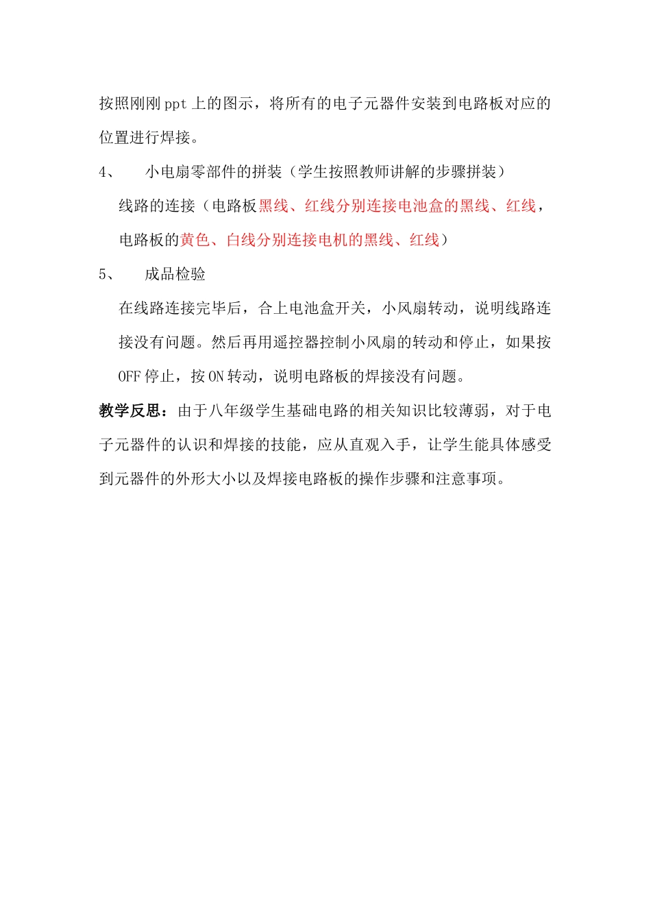 课时6561_清凉一”夏“ 焊接制作遥控小风扇-焊接制作遥控小风扇 课程设计】【虚拟宝库网www.xunibaoku.com】.docx_第3页