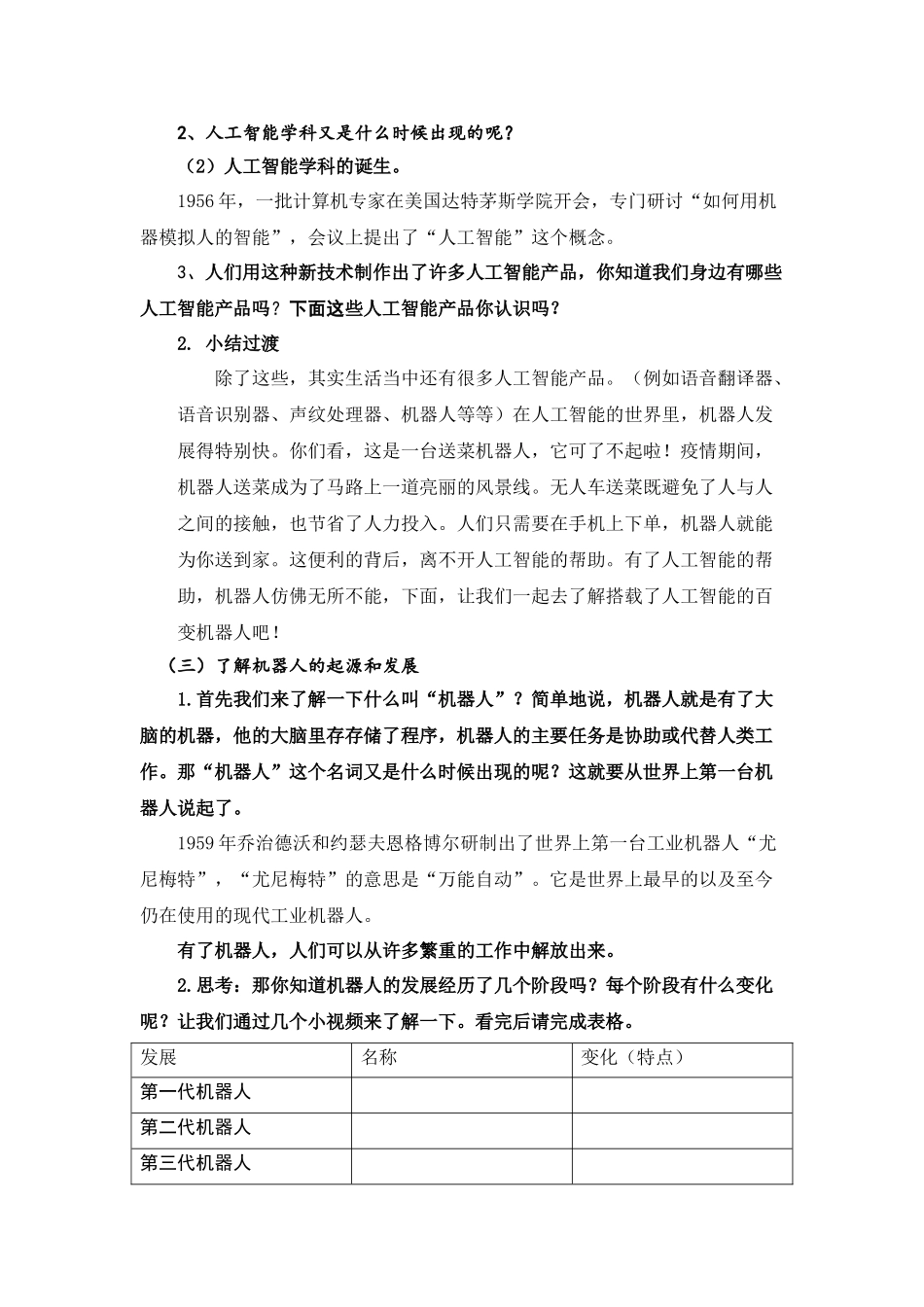 课时2_第一单元_第2课时 百变机器人-教案.docx_第3页
