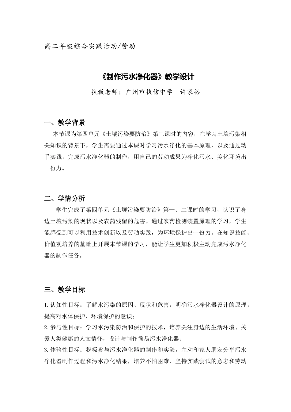 课时26_第四单元 土壤污染要防治_制作污水净化器（三）-教案【虚拟宝库网www.xunibaoku.com】.docx_第1页