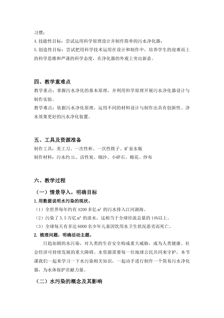 课时26_第四单元 土壤污染要防治_制作污水净化器（三）-教案【虚拟宝库网www.xunibaoku.com】.docx_第2页