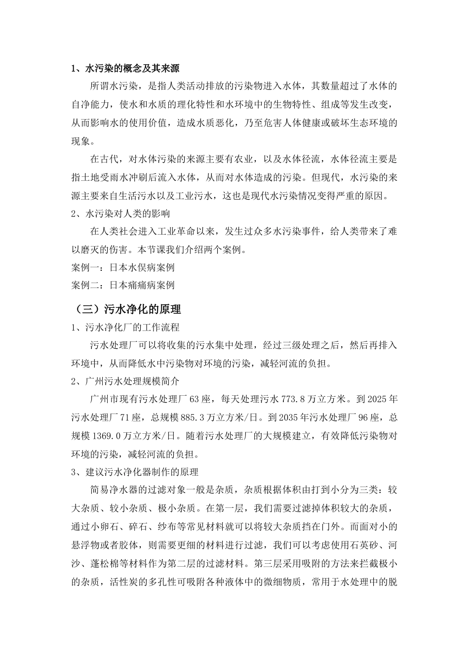 课时26_第四单元 土壤污染要防治_制作污水净化器（三）-教案【虚拟宝库网www.xunibaoku.com】.docx_第3页