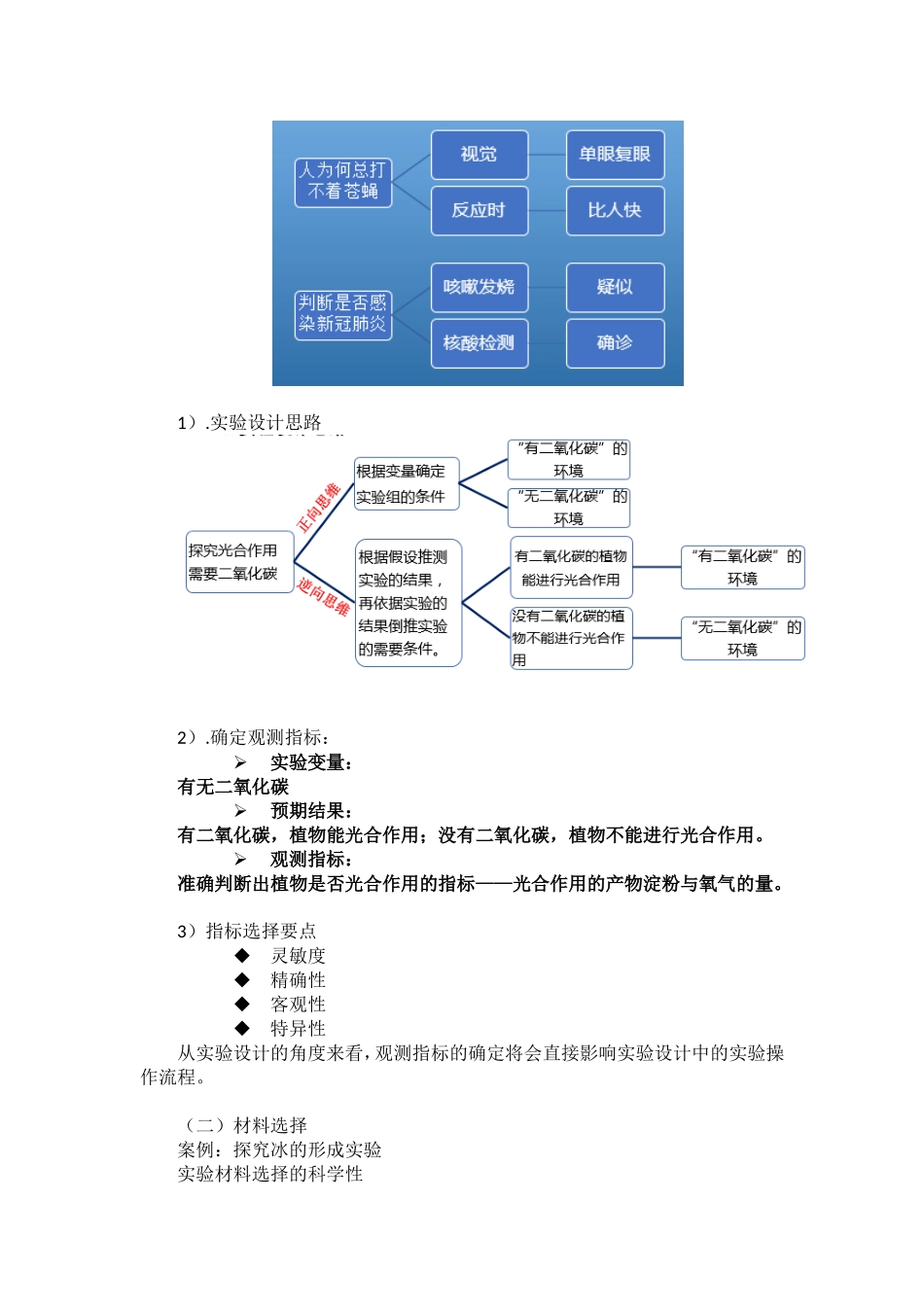 课时20291_数码探实验设计与分析-数码探科学—教学设计 [北师大附中 罗东才] .doc_第3页