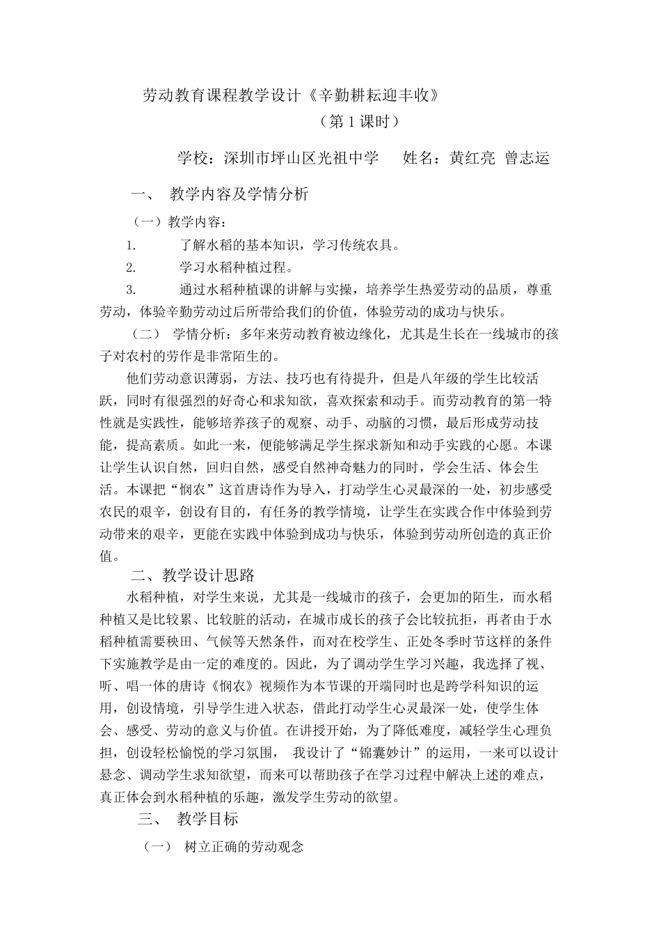 课时19026_活动11《辛勤耕耘迎丰收》第一课时-《辛勤耕耘迎丰收》第一课时教学设计】【虚拟宝库网www.xunibaoku.com】.docx_第1页